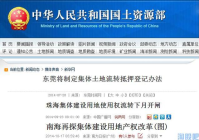 集体土地流转成国有土地