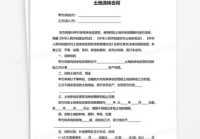 土地流转合同文本