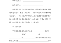 土地流转合同简单
