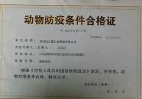 养殖三证是哪三证
