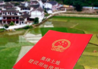 集体流转土地有产权证明吗