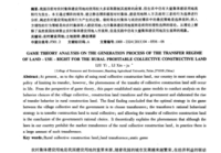 集体土地使用权流转管理办法