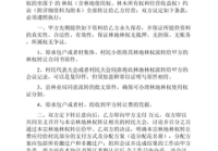 转让林地合同范本