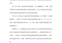 土地流转与土地承包的关系