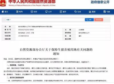2020年养殖用地新政策文件
