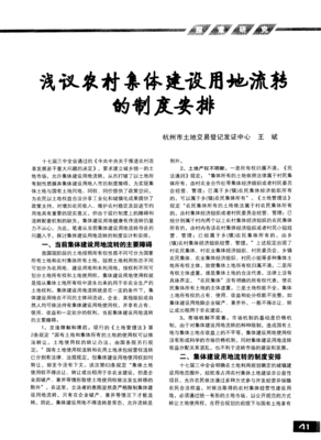 集体土地流转合法吗