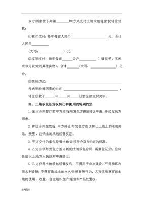 农村集体土地流转协议书怎么写