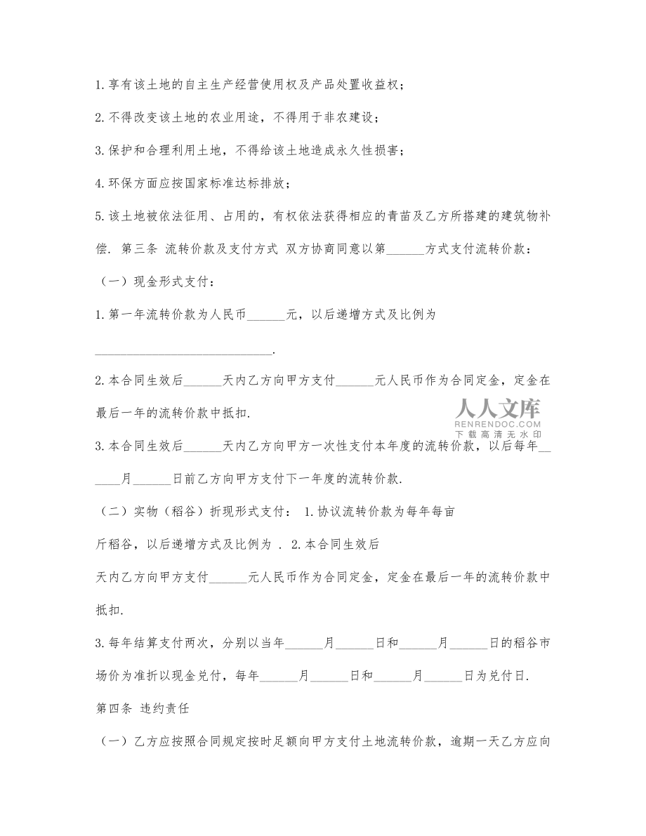 土地集体流转合同范本图片