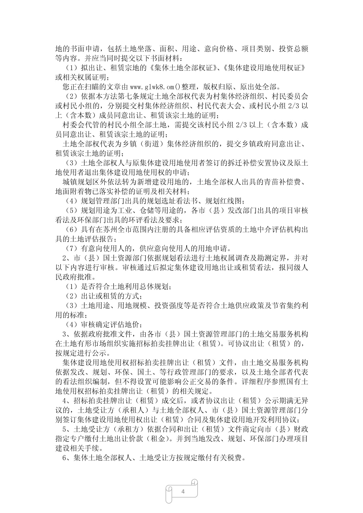 集体土地流转属于土地使用权出让吗