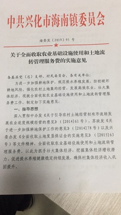 集体土地流转收费标准文件