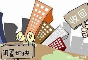明年土地全部收回