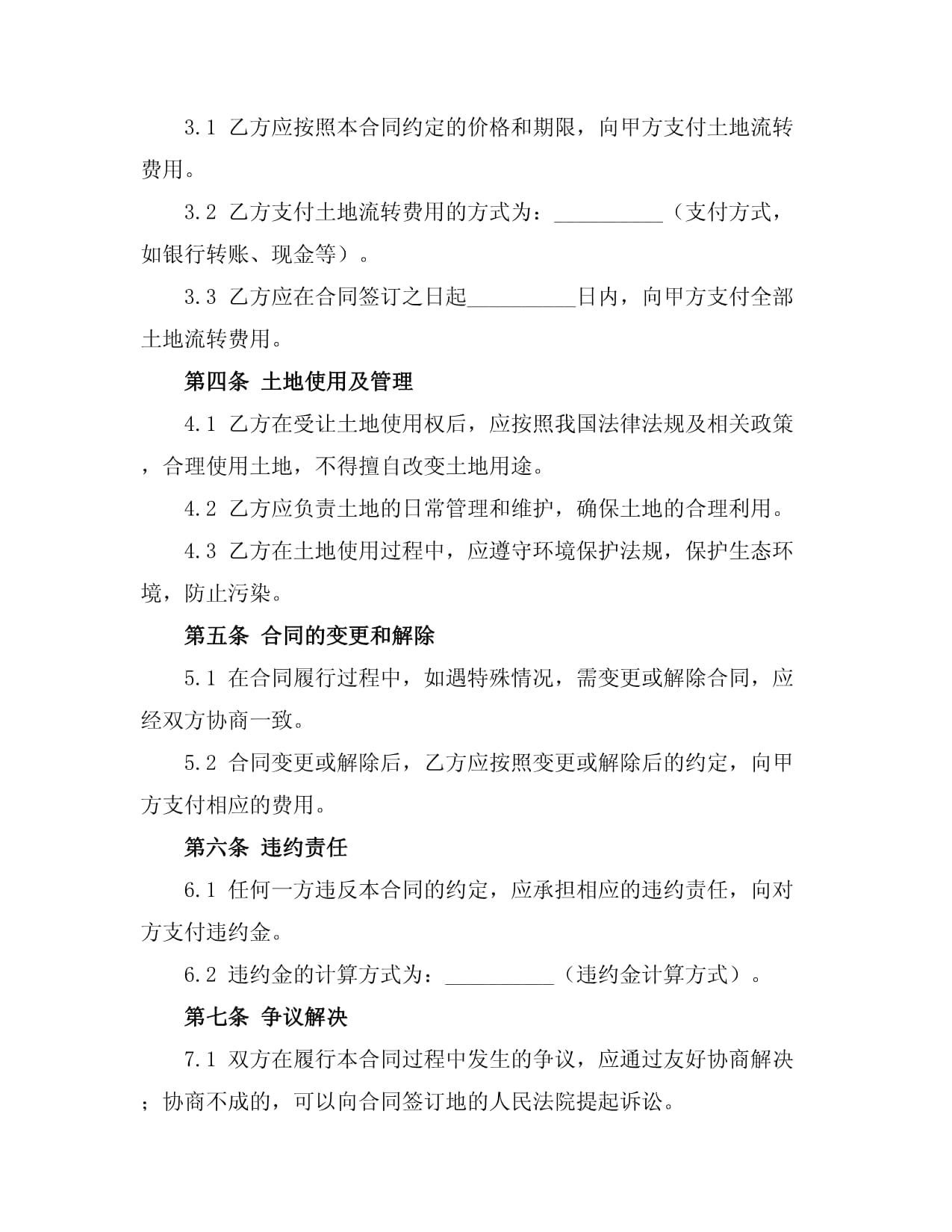 集体土地流转费用