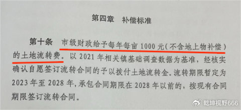 土地流转补偿标准2025年最新文件