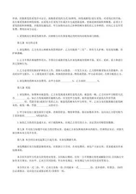 林地转让合同合法吗