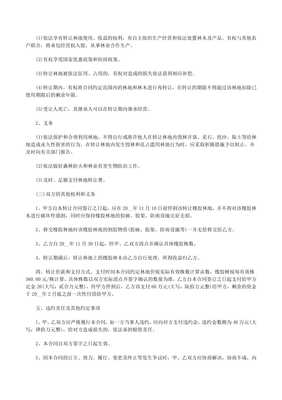 林地转让需要缴纳什么税费