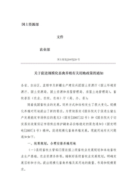 养殖用地最新政策2025年