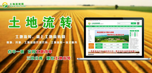 土地流转网官网入口