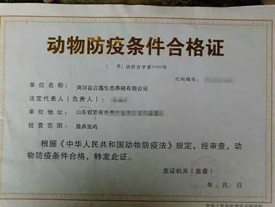 养殖三证是哪三证