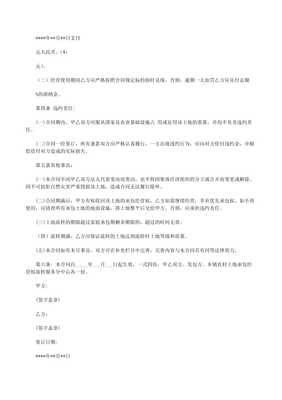 集体土地流转合同永久合法吗有效吗