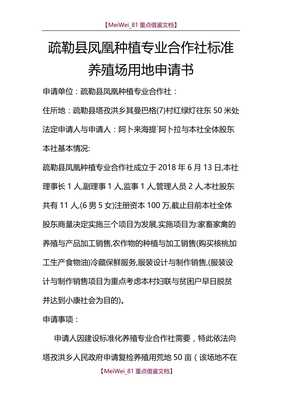 申请养殖用地申请书交到哪个部门