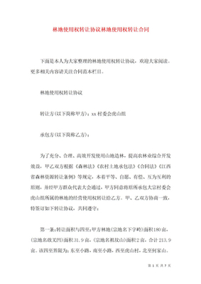 转让林地使用权 要交什么税