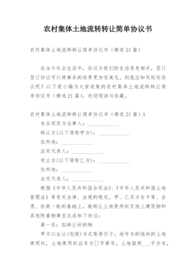 集体土地流转协议