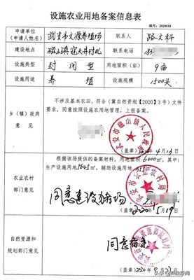 申请养殖用地的审批手续