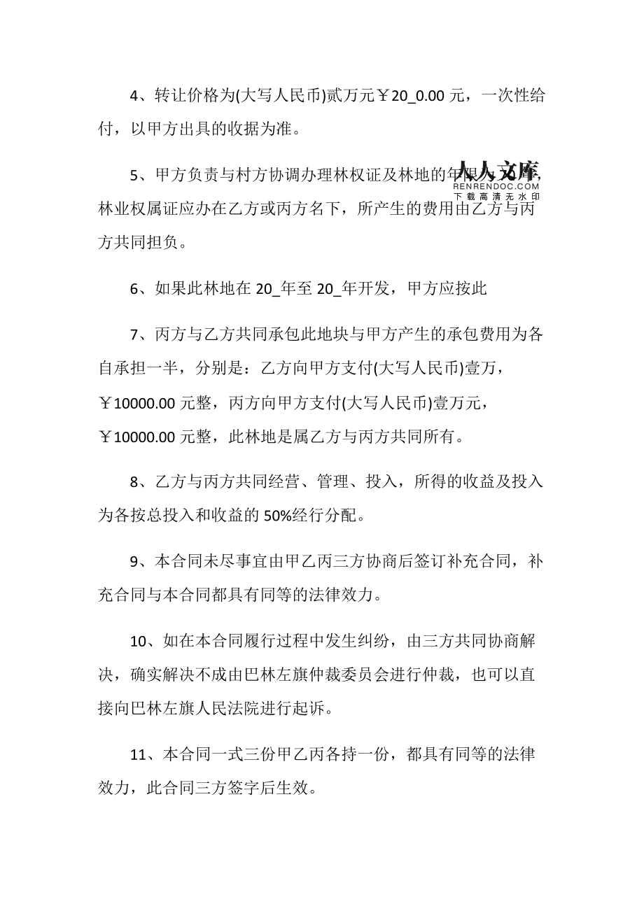 林地转让协议的法律效力有哪些