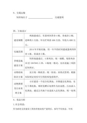 养殖场用地申请书