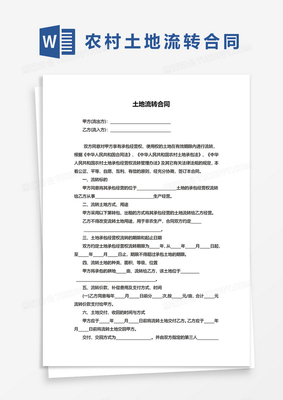 土地流转合同文本