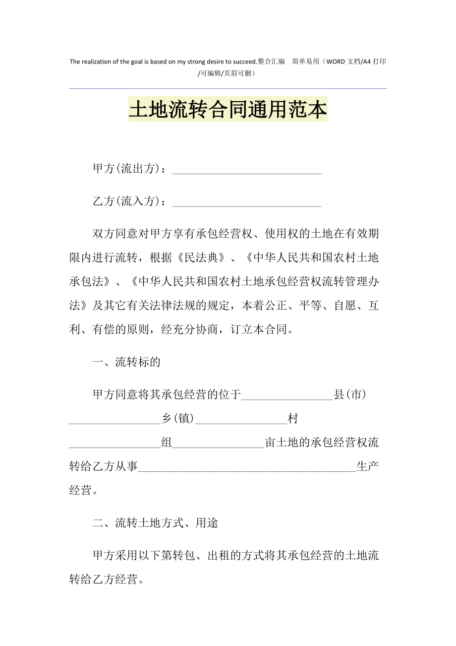 土地流转合同简单