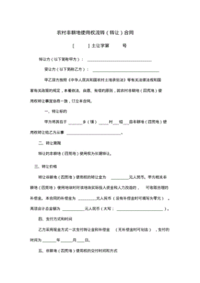 耕地流转合同咋样写范本