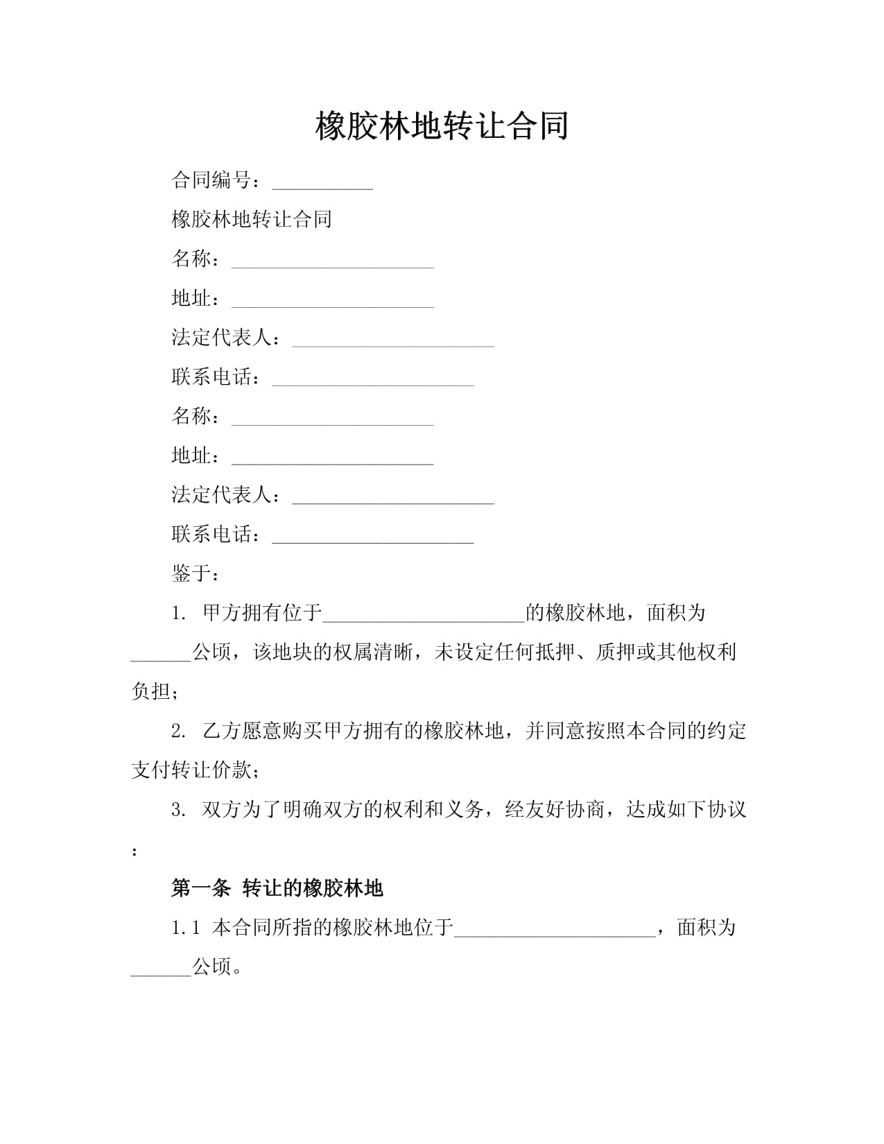 林地转让需要什么手续