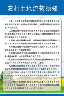耕地流转政策
