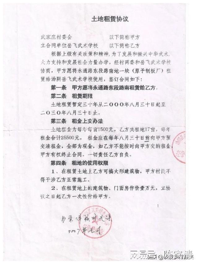 和村委会签订了30年土地合同自已建筑物