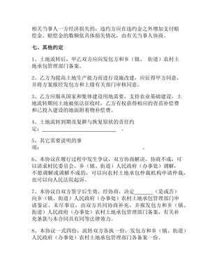 土地流转与承包的区别