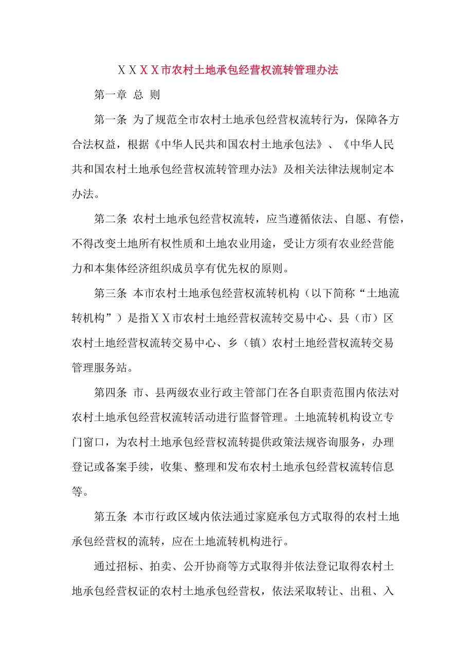 承包土地流转是什么意思啊