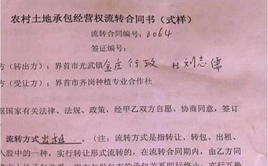 土地流转与土地承包有什么不一样