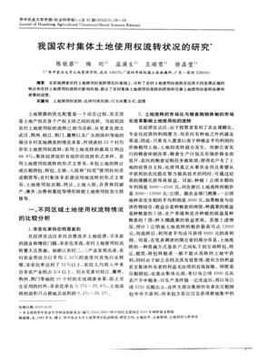 集体土地流转的流程