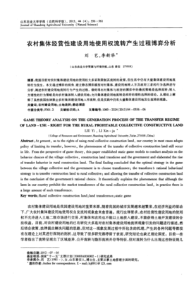 集体土地使用权流转管理办法