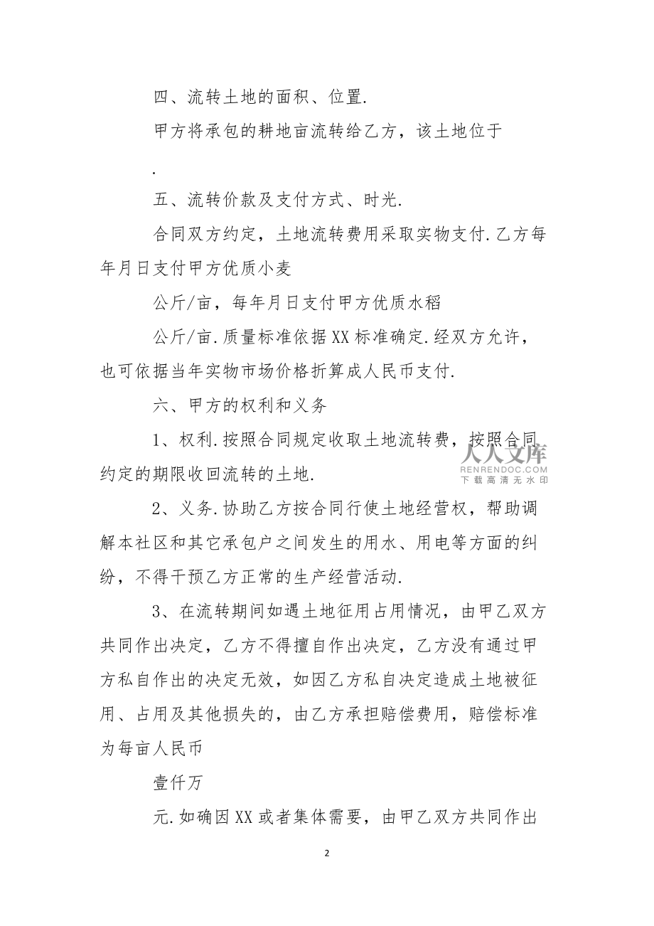 耕地流转合同范本大全图片