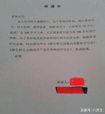 2020年农村个人养殖用地申请书范文