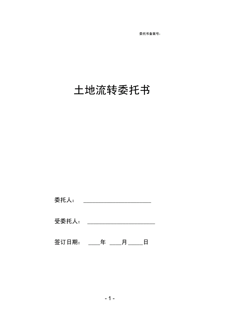 土地流转是什么意思啊