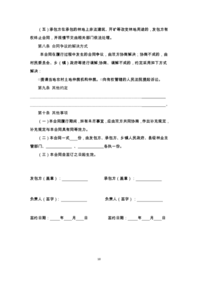 集体土地流转合同怎么写的